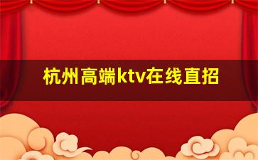 衡水夜总会招聘